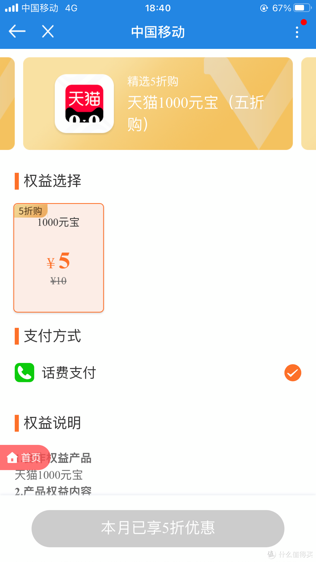 怎么在移动app里5折购天猫元宝10元无门槛红包