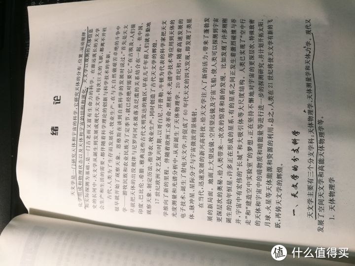 图书推荐04：基础天文学+普通地质学：两本书让你上知天文下知地理