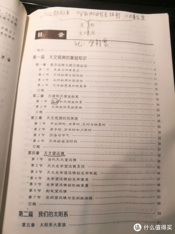 图书推荐04：基础天文学+普通地质学：两本书让你上知天文下知地理