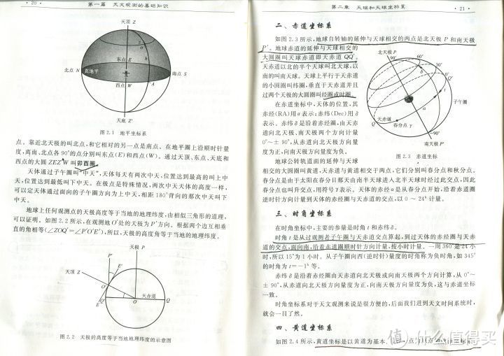 图书推荐04：基础天文学+普通地质学：两本书让你上知天文下知地理