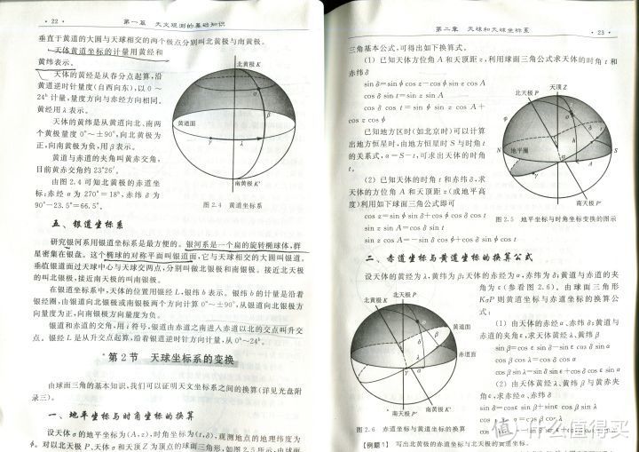 图书推荐04 基础天文学 普通地质学 两本书让你上知天文下知地理 科学技术 什么值得买