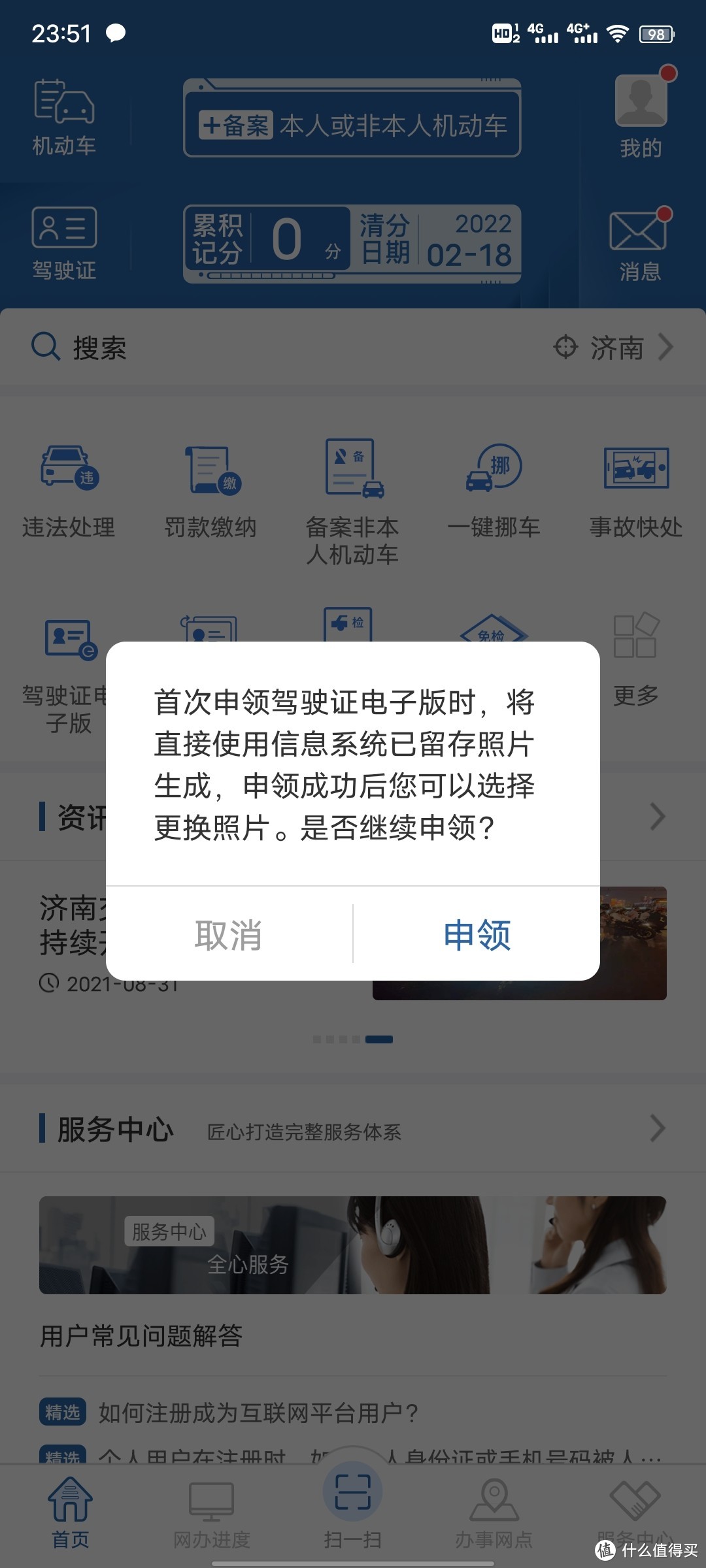 电子驾驶证可以申请了？5年老司机带你走一下流程！