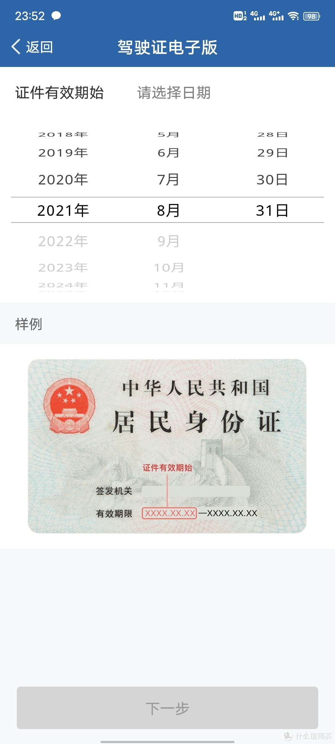 电子驾驶证可以申请了？5年老司机带你走一下流程！