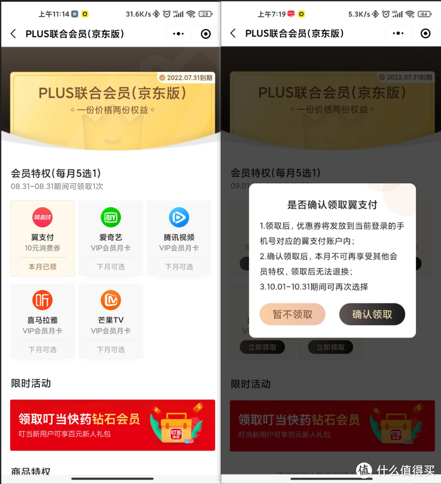 京东plus会员+电信联合会员_实践贴