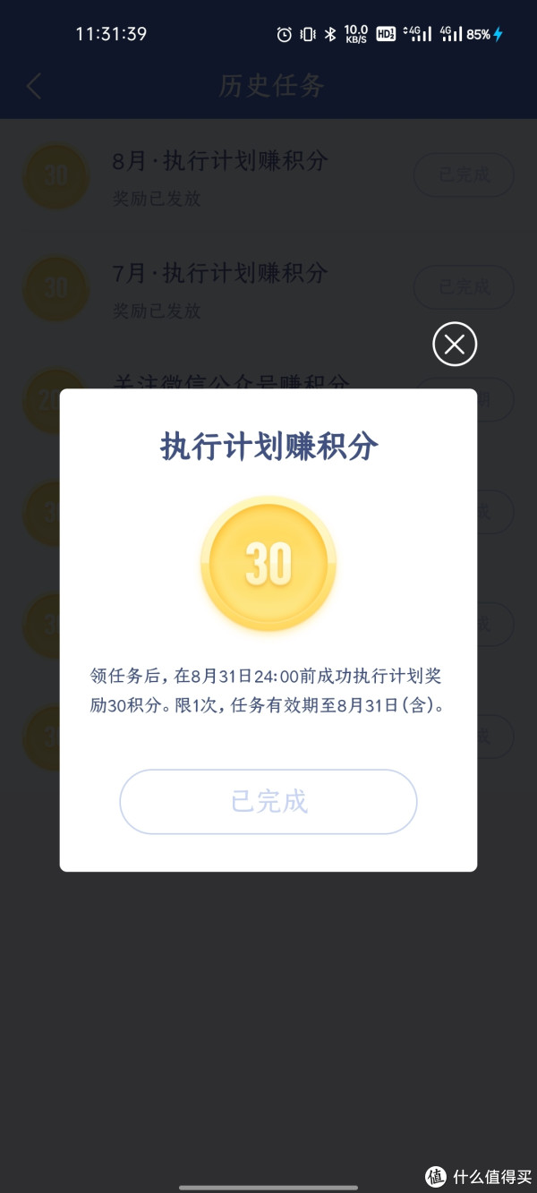 微众银行使用不完全指南_消费金融_什么值得买