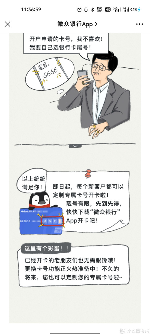 微众银行使用不完全指南_消费金融_什么值得买