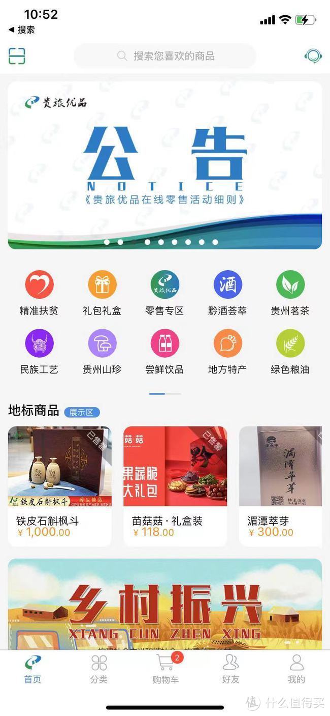 贵旅优品抢购茅台教程，特产攻略