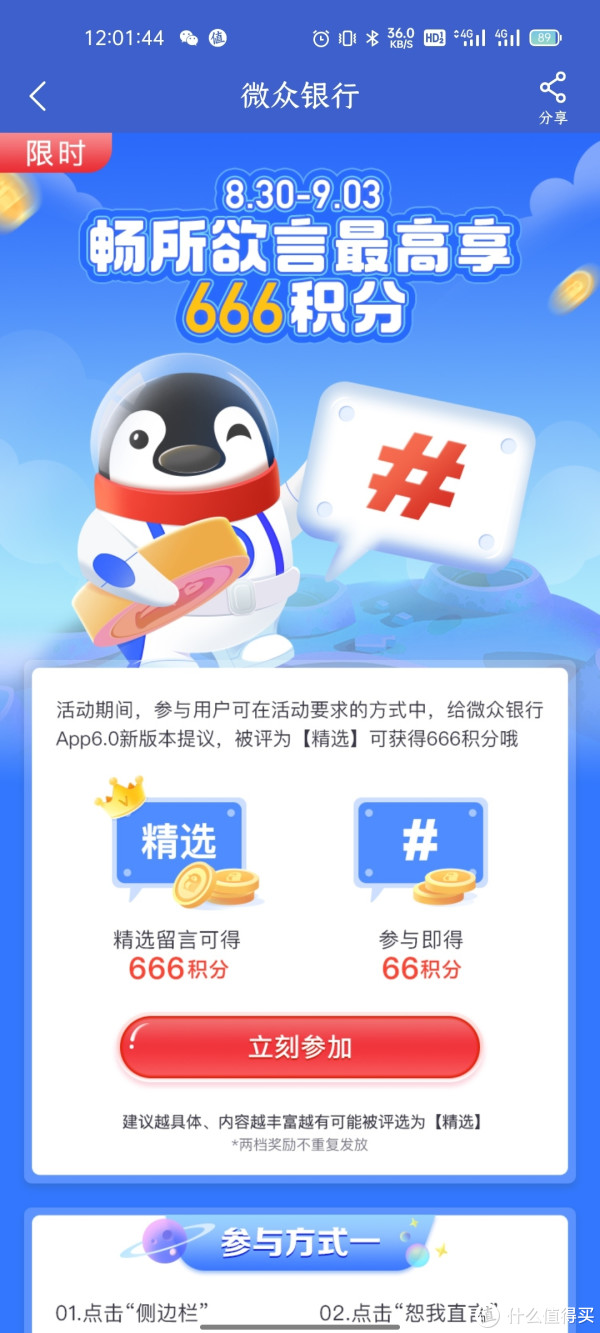 微众银行使用不完全指南_消费金融_什么值得买