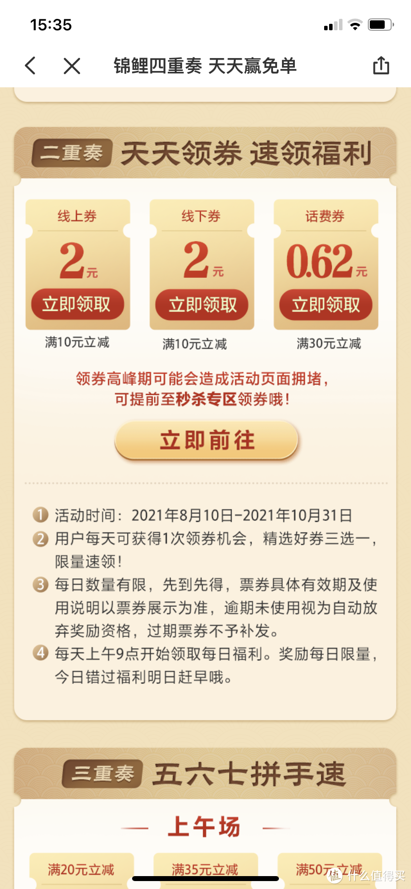 9月常用优惠汇总，9积分、话费、微信立减券、还款金、快递立减全都有