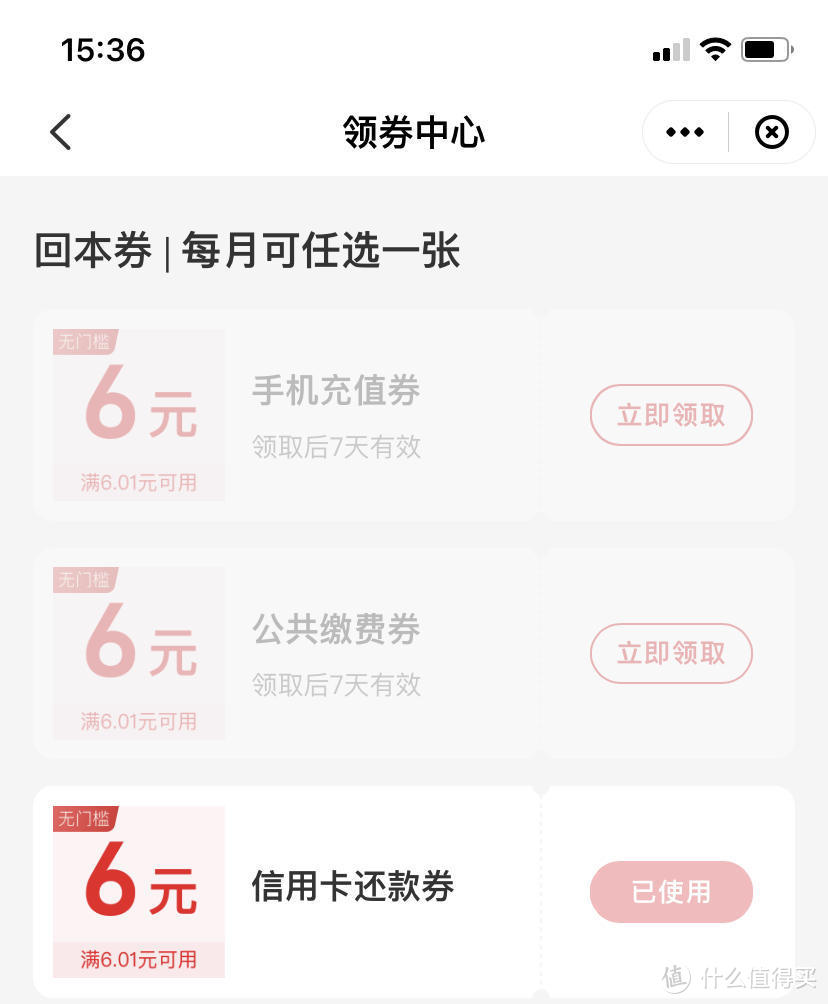 9月常用优惠汇总，9积分、话费、微信立减券、还款金、快递立减全都有