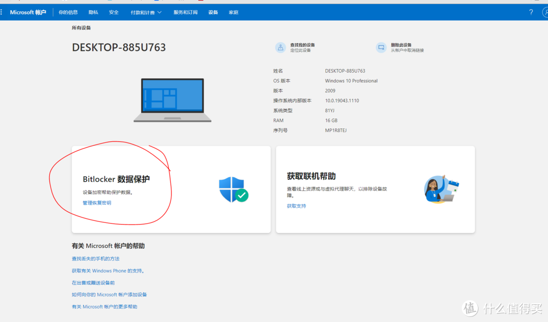 为了你的数据安全，请立即关闭新电脑的BitLocker！