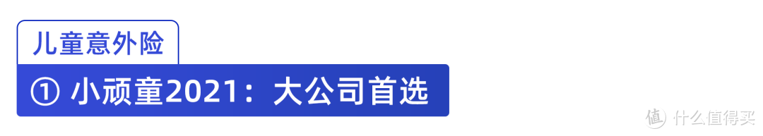 2021年9月意外险最新榜单出炉！扒了全网406款意外险，这几款产品最值得选！