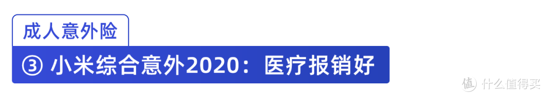 2021年9月意外险最新榜单出炉！扒了全网406款意外险，这几款产品最值得选！