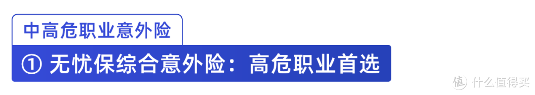 2021年9月意外险最新榜单出炉！扒了全网406款意外险，这几款产品最值得选！