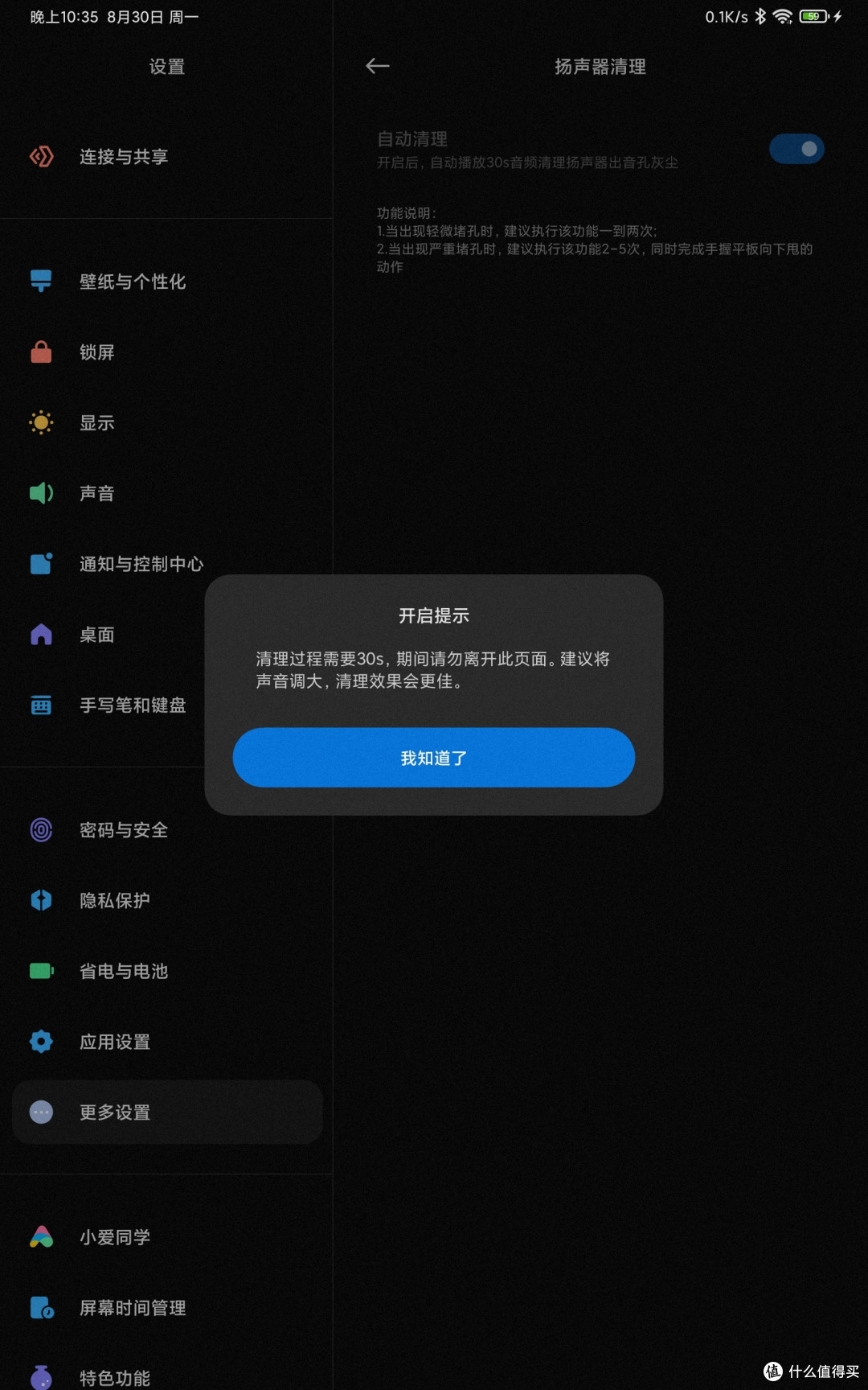 小米平板5pro短信