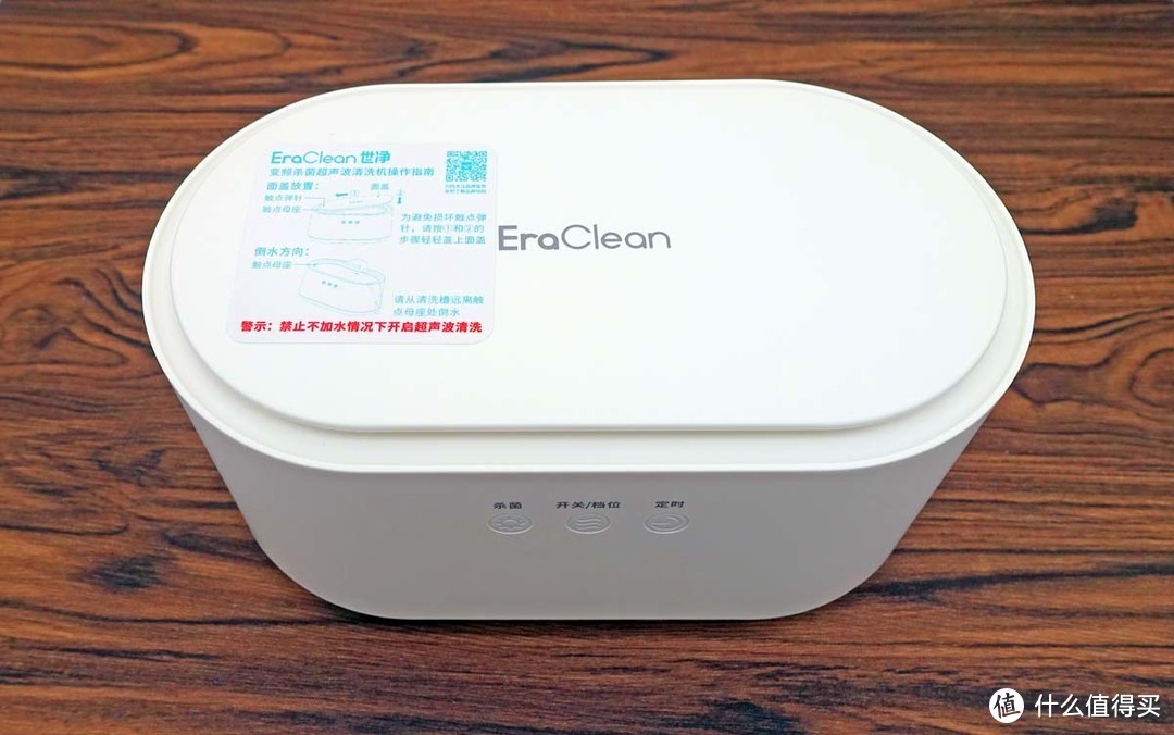 小身材，有能耐——EraClean GC01 变频杀菌超声波清洗机试用体验