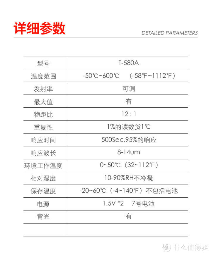 23.9的川宇T580测温枪开箱测评（-50~580℃）