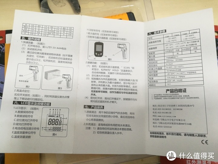 23.9的川宇T580测温枪开箱测评（-50~580℃）