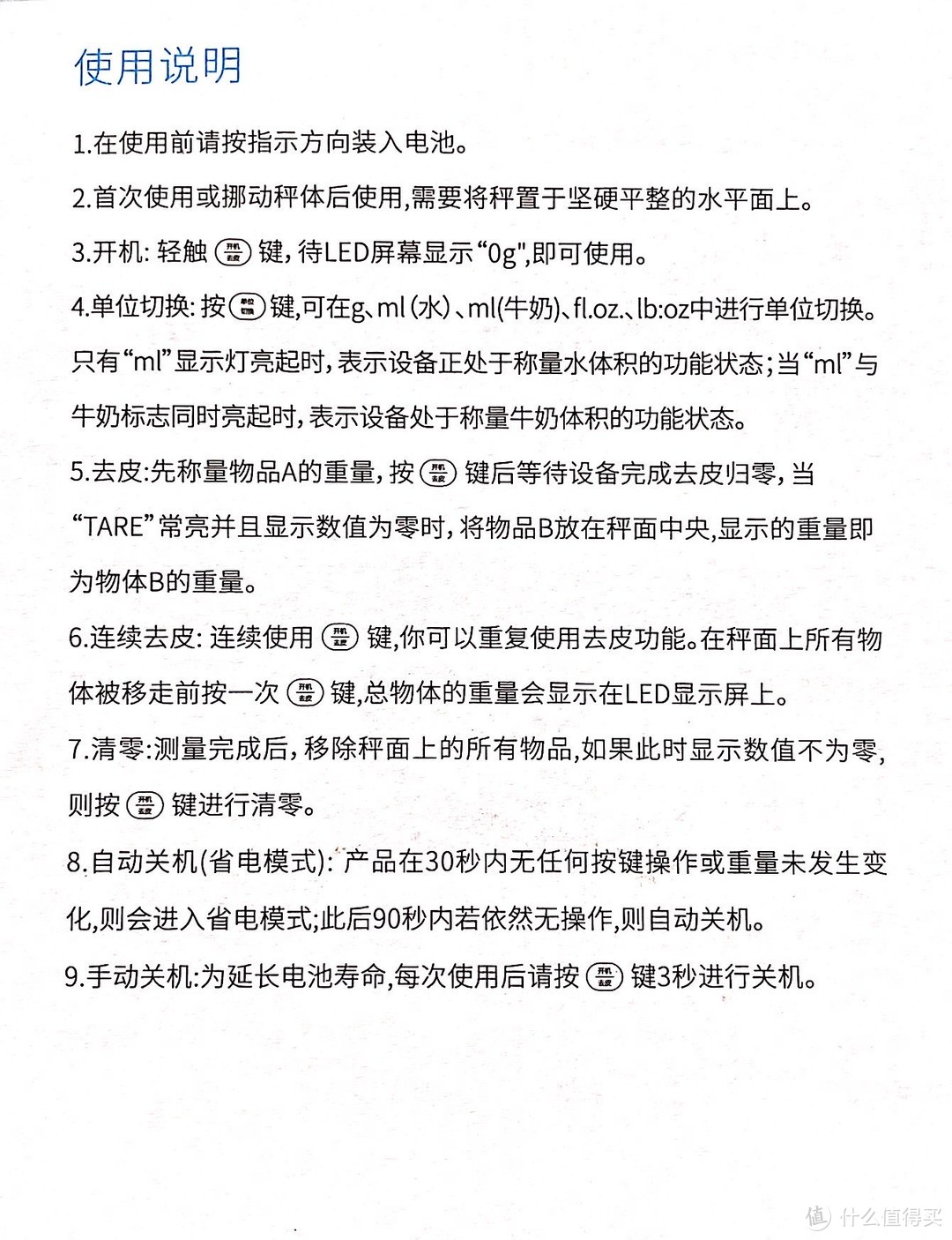 可以科学减肥的智能厨房秤，让我知道了2克有多重