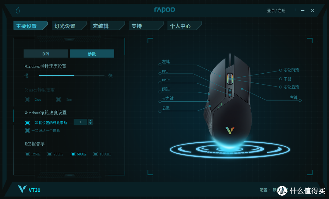 非游戏玩家也夸好的百元级电竞鼠标—雷柏VT30，20万用户的选择！