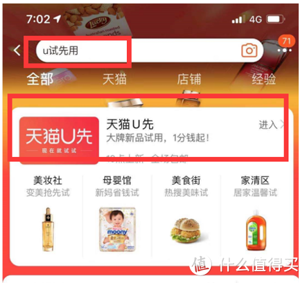 现在1分钱能买到什么看我天猫1分钱试用中奖攻略买大牌超级划算