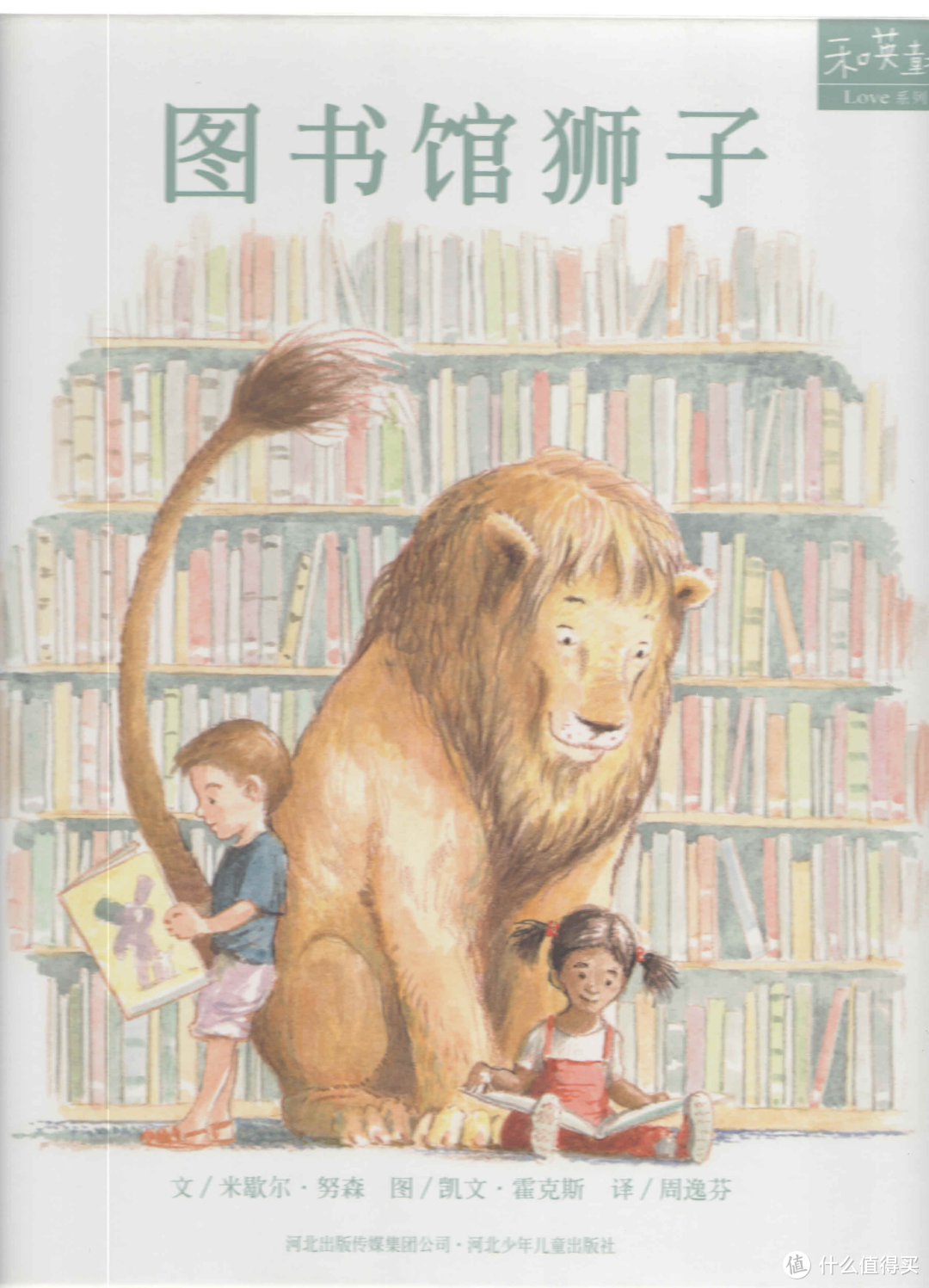 宝宝绘本 | 图书馆狮子