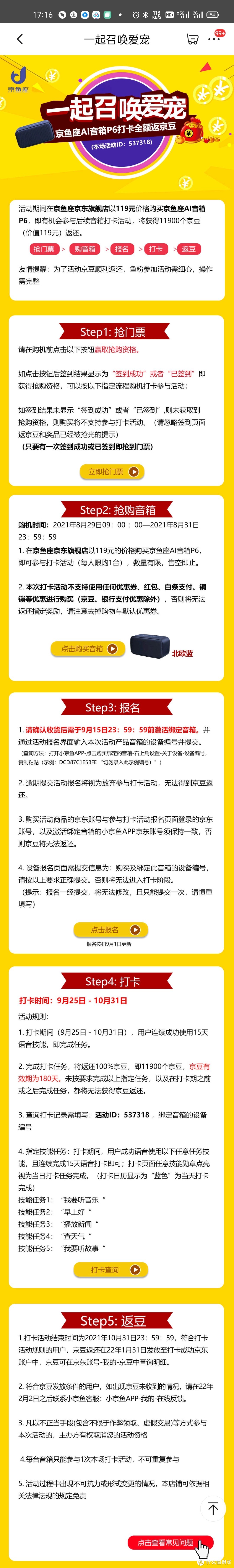 又有打卡0元购了，希望这次不翻车-京鱼座 AI音箱P6