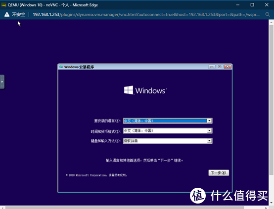 UNRAID折腾记录一：虚拟机Windows 10的安装