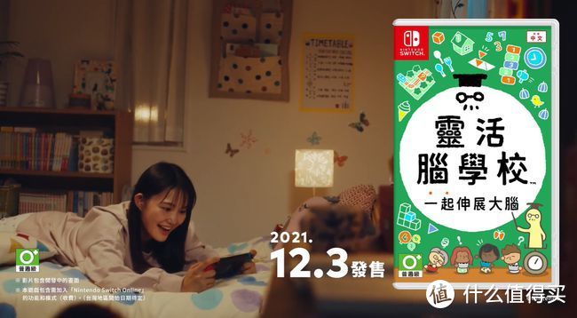 重返游戏：任天堂公布《灵活脑学校：一起伸展大脑》 本作支持简体中文