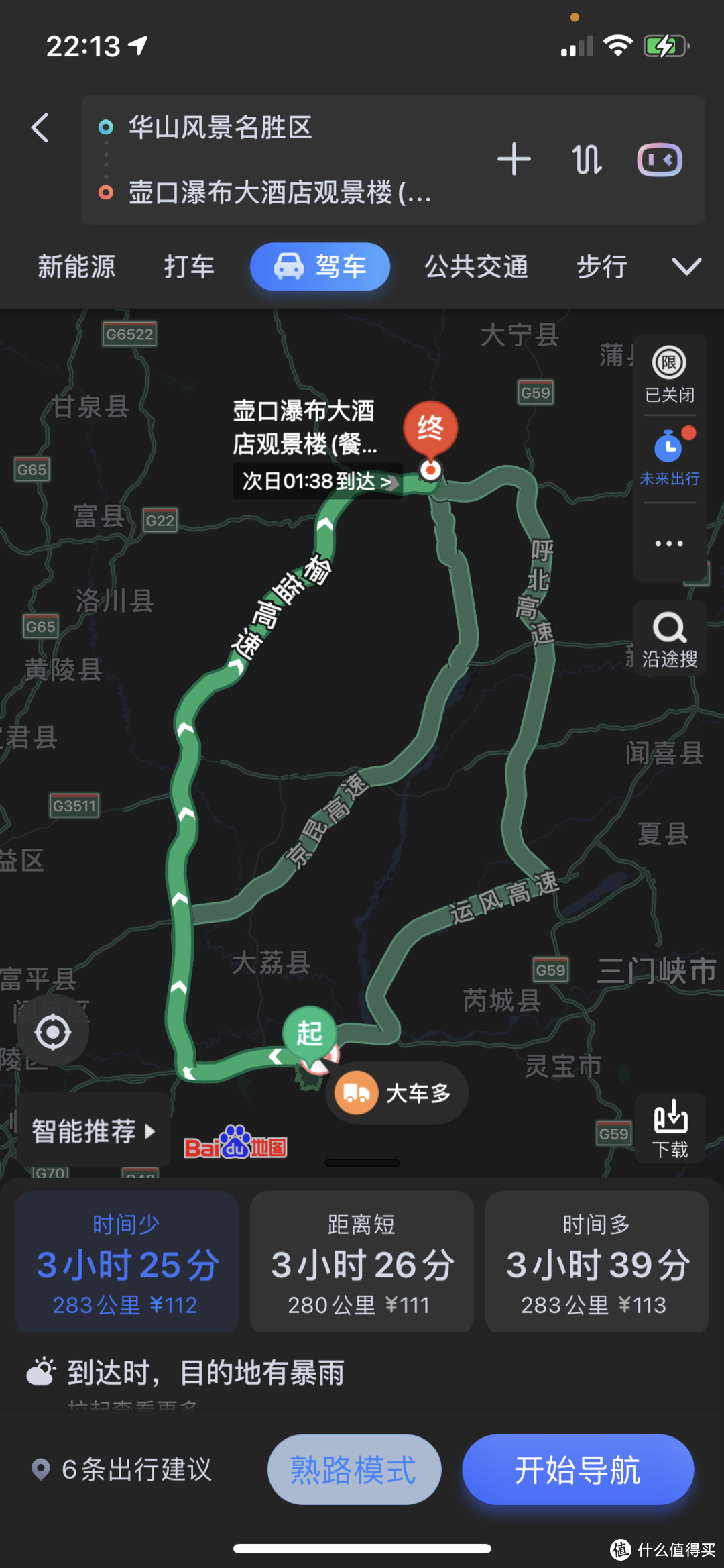 如何挑选合适自己的路线上华山→下山吃一顿黄河鲤鱼