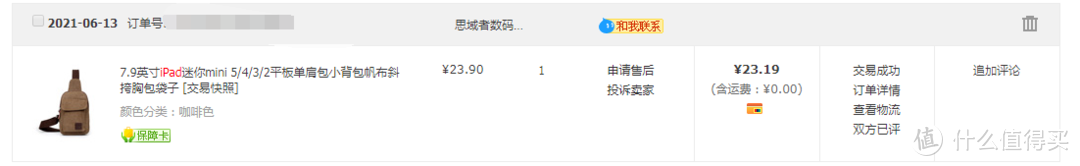 23包邮的BINGHU iPad mini单肩背包开箱测评