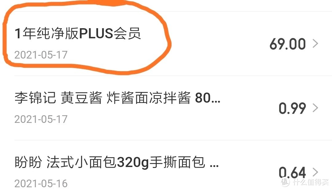 单买plus只要49元？教你轻松破解京东的套路！