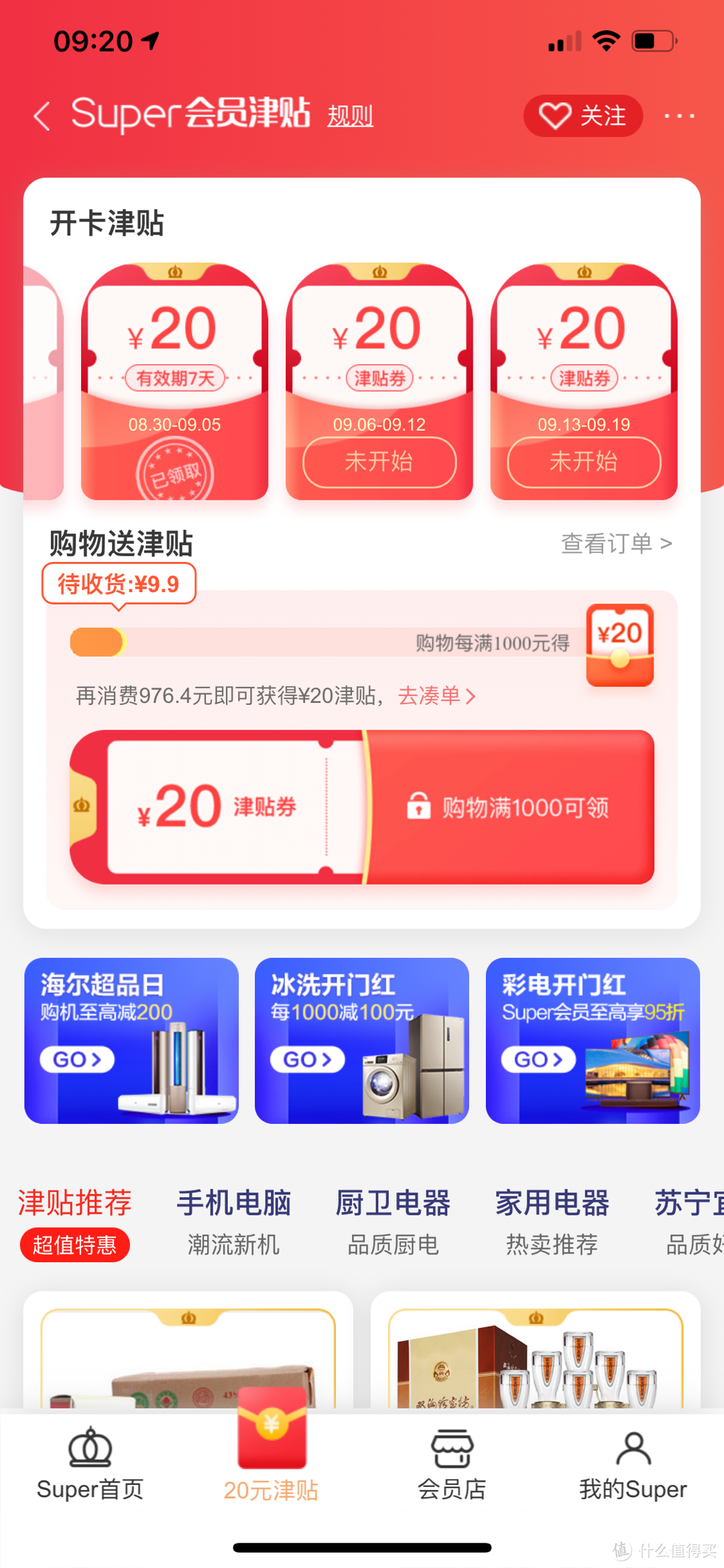 苏宁易购20元津贴过期了怎么办