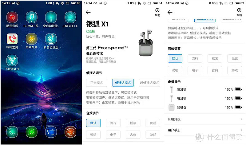 高音质、高续航的飞智X1 低延迟蓝牙耳机体验