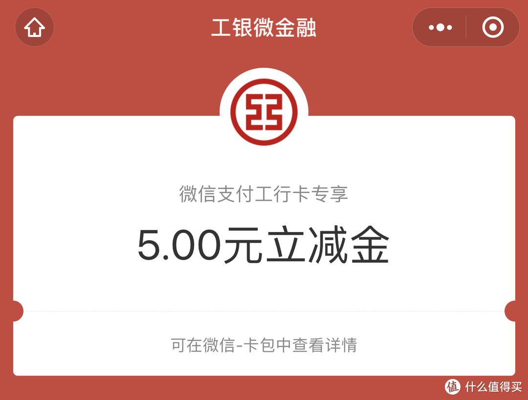 突发！领取工商银行10元微信立减金的保姆级教程