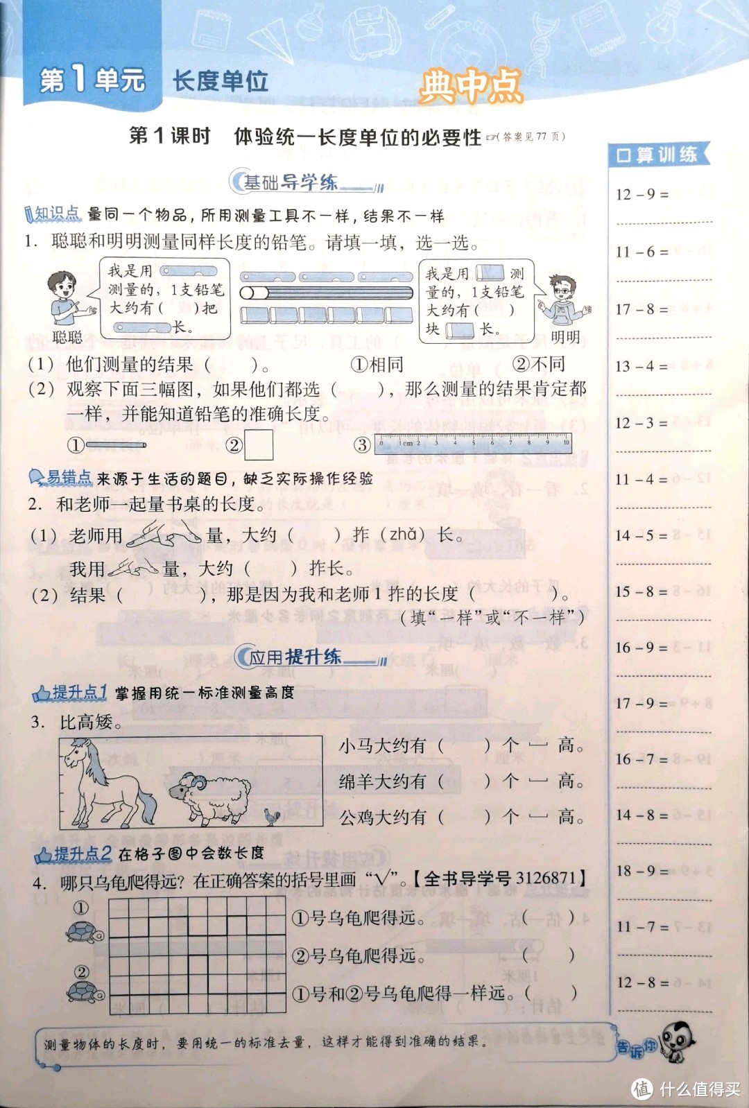 神兽归笼，2年级教辅-数学篇