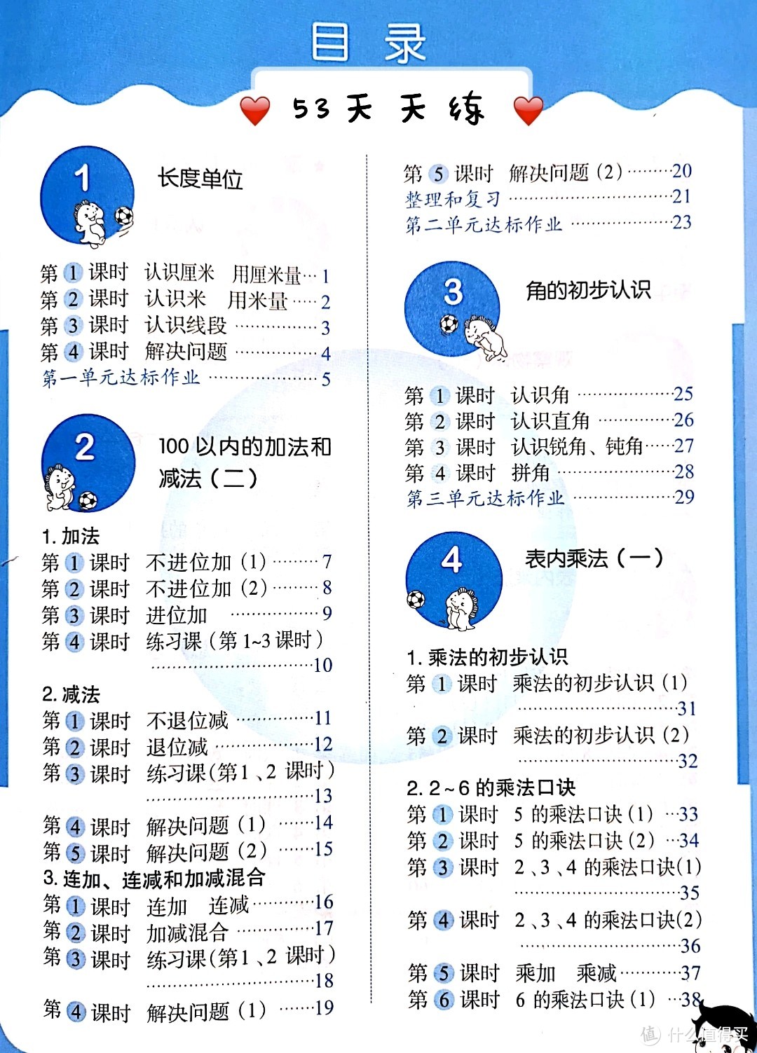 神兽归笼，2年级教辅-数学篇