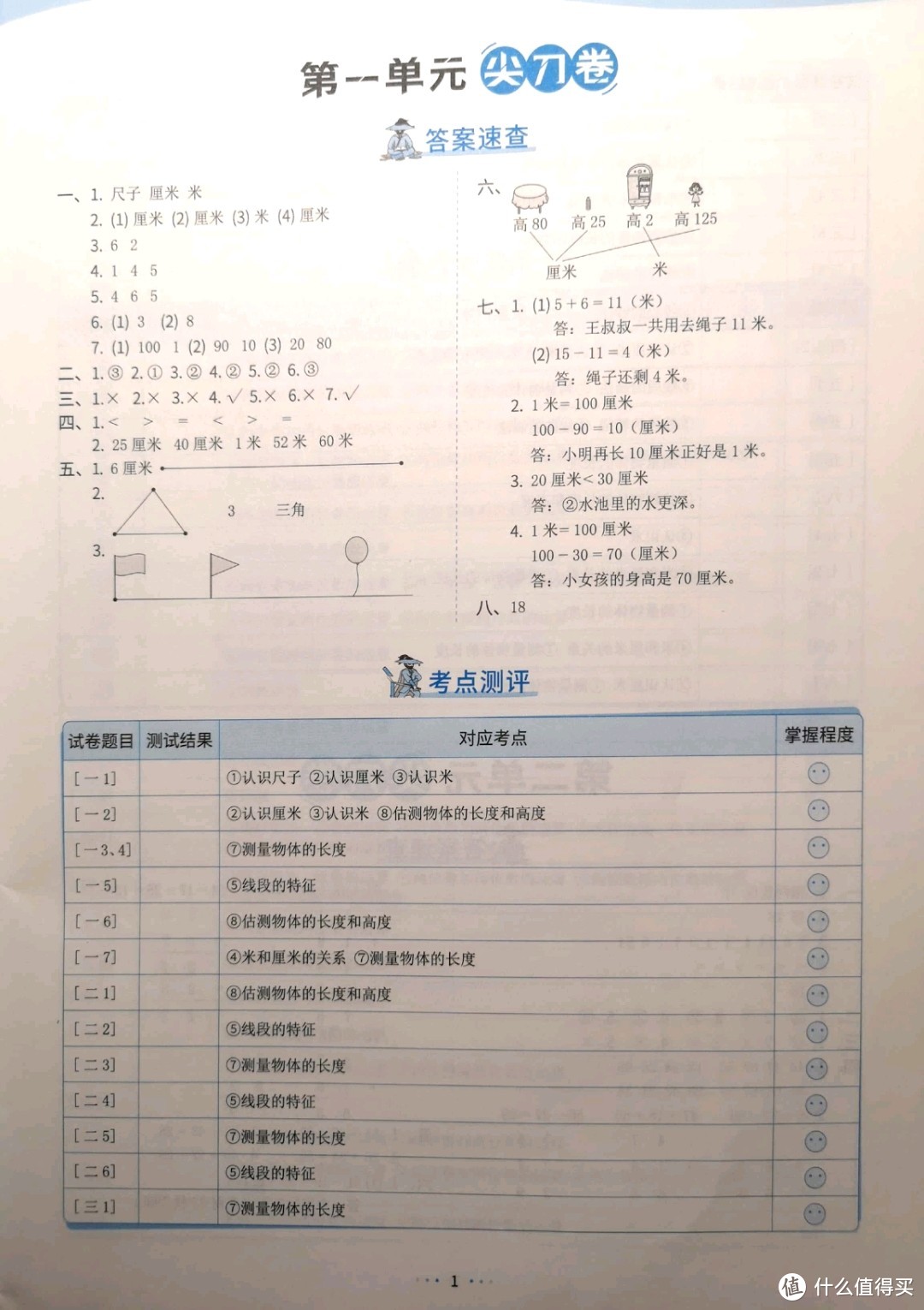 神兽归笼，2年级教辅-数学篇