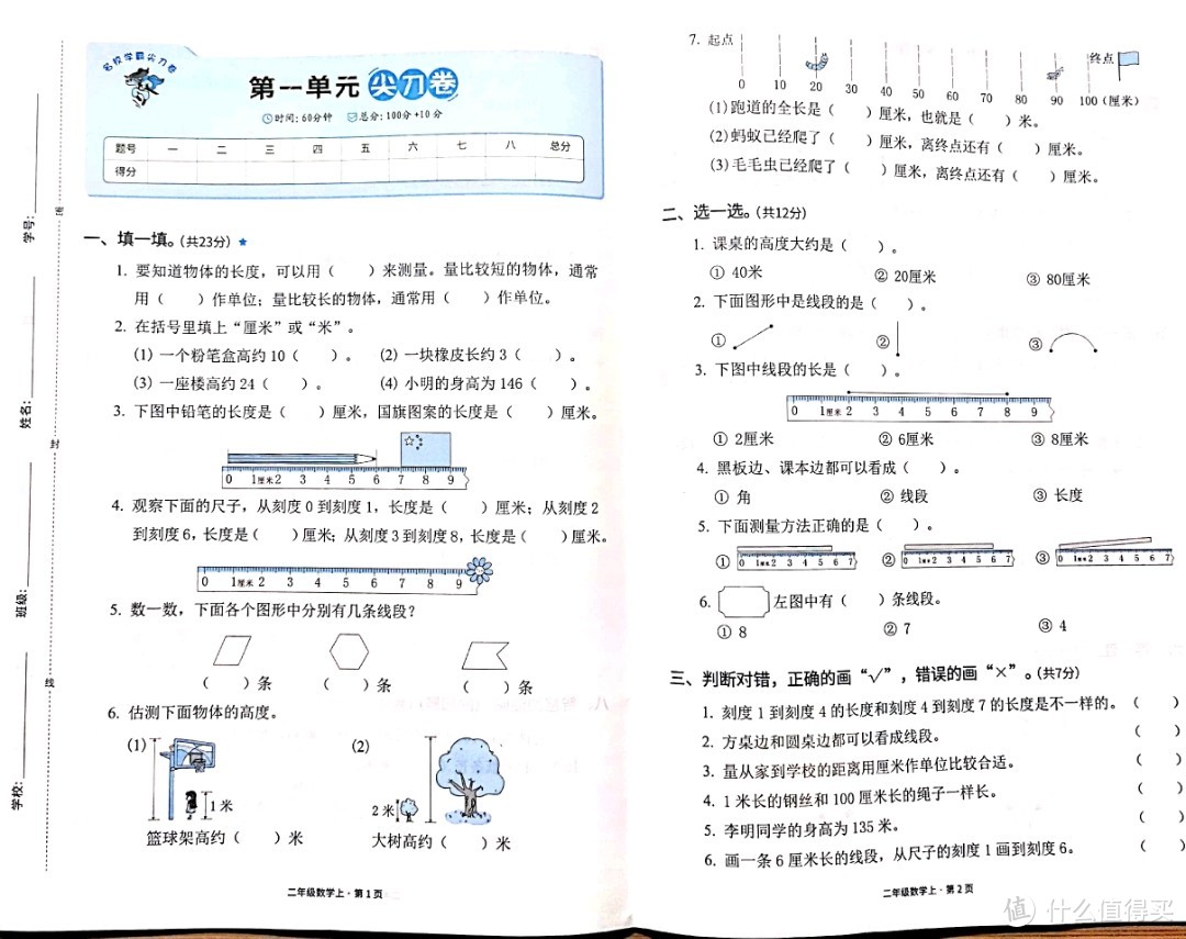 神兽归笼，2年级教辅-数学篇