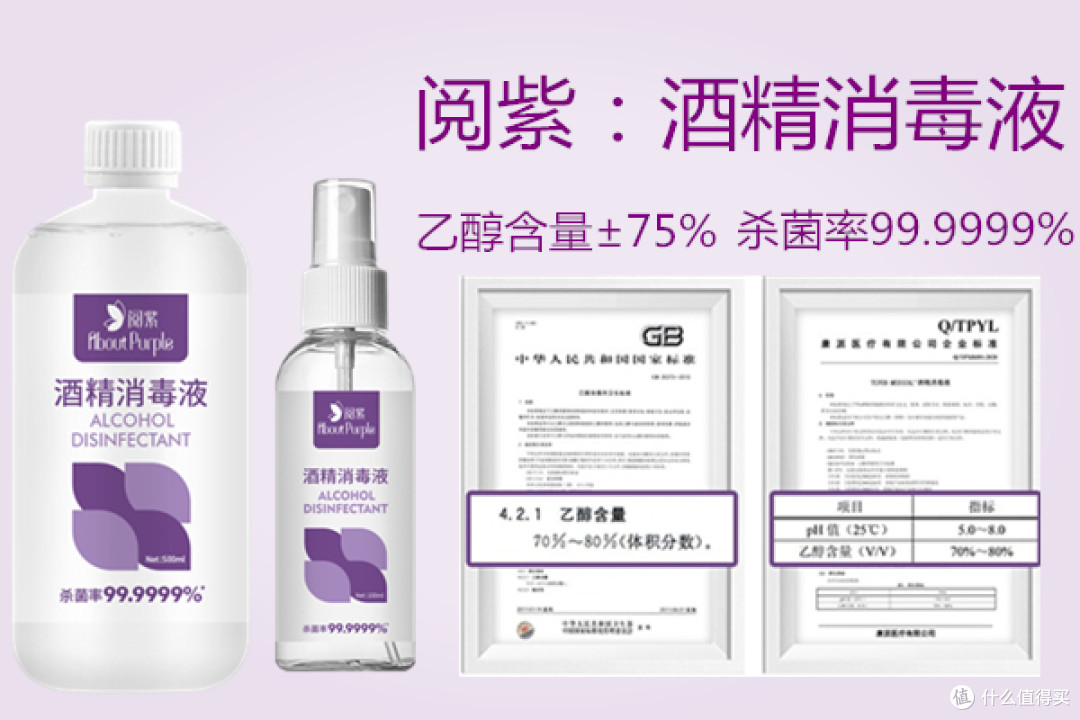 酒精消毒液使用有危险 阅紫 这个真没有 消毒剂 什么值得买