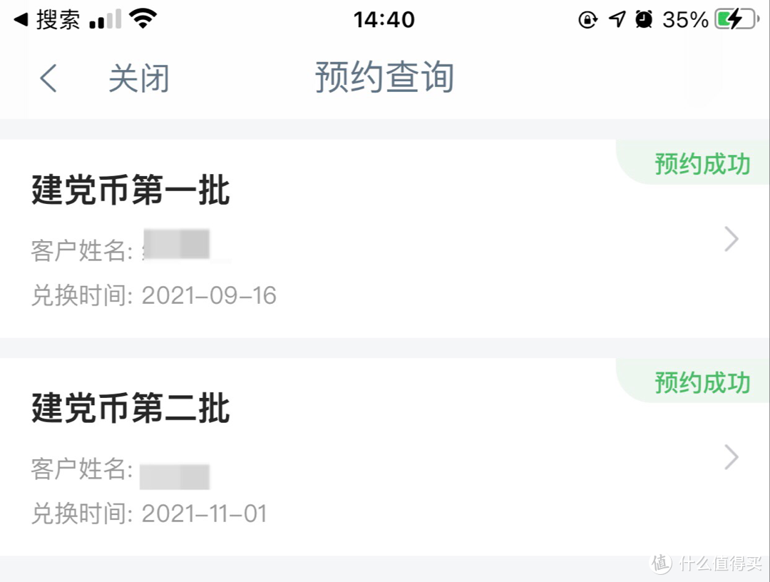 预约结果查询截图