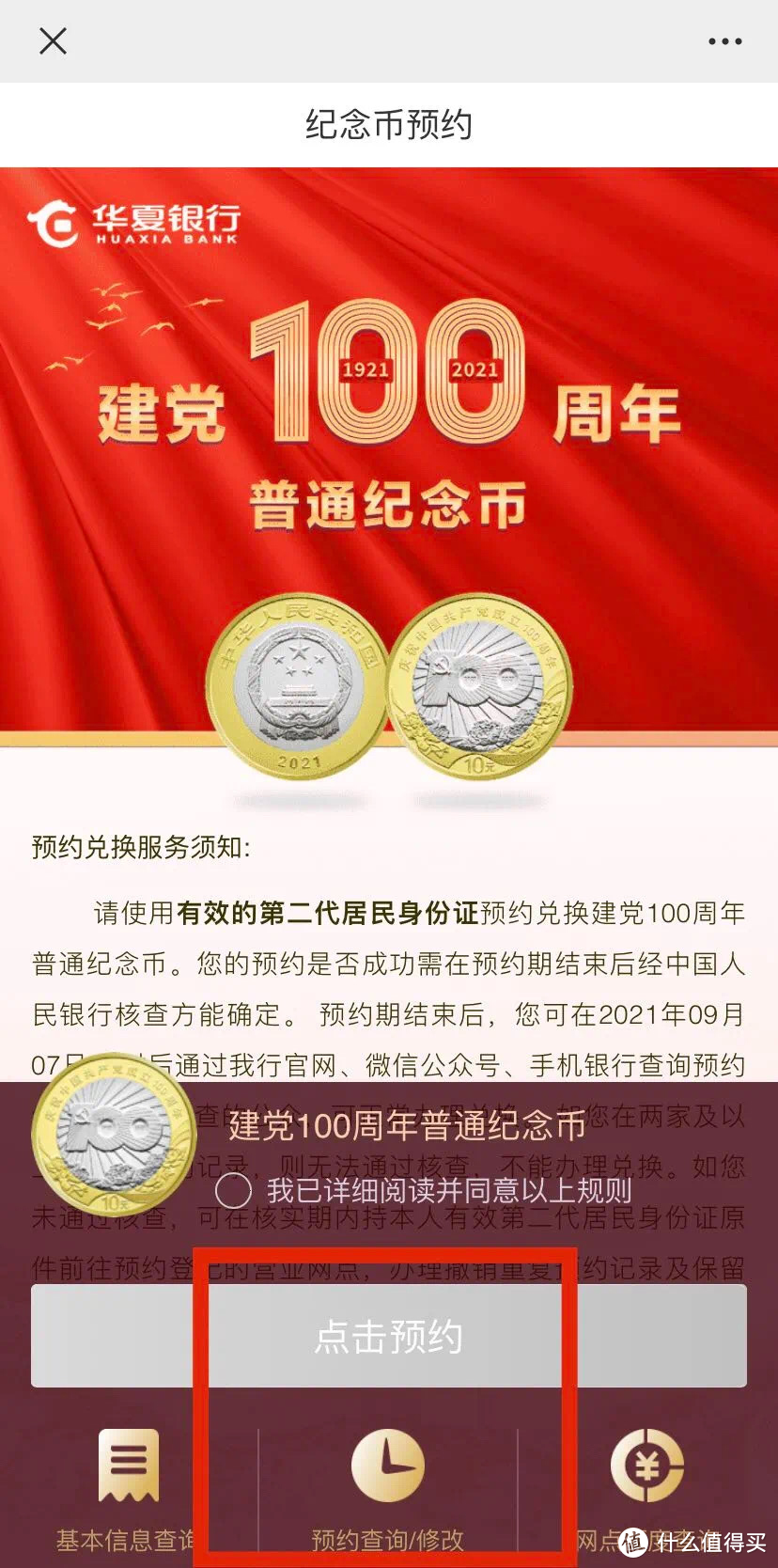 建党100周年纪念币预约成功了吗？看这里，成功预约后的注意事项！！