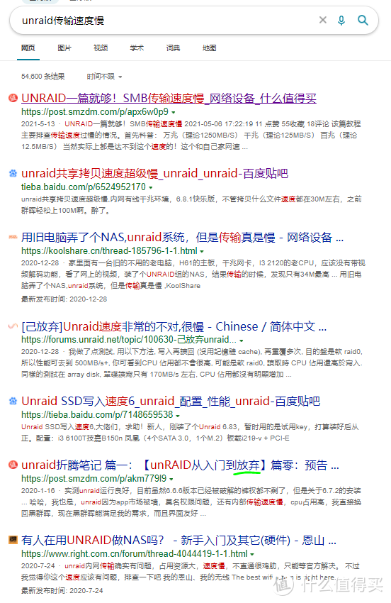 Unraid数据传输慢，要放弃了