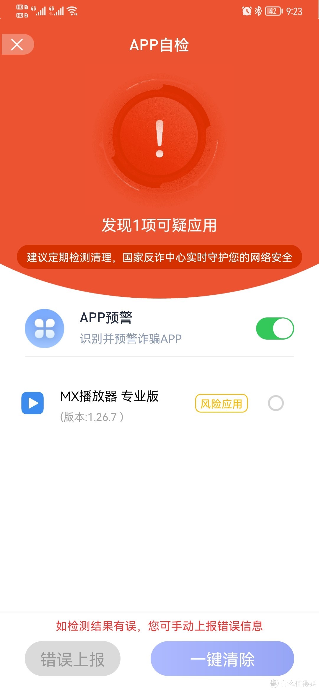 知無不言篇八您下載國家反詐中心的app了嗎這款排行榜第一的神級app