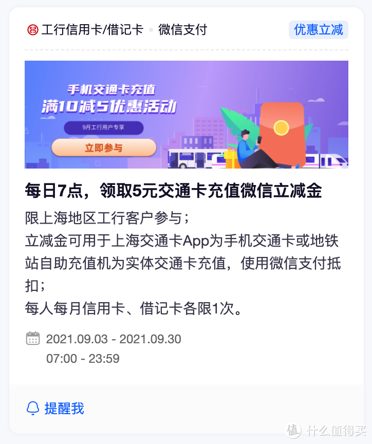 上海交通卡：9月这100多元的优惠你用完了吗？