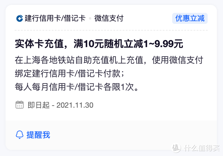 上海交通卡：9月这100多元的优惠你用完了吗？