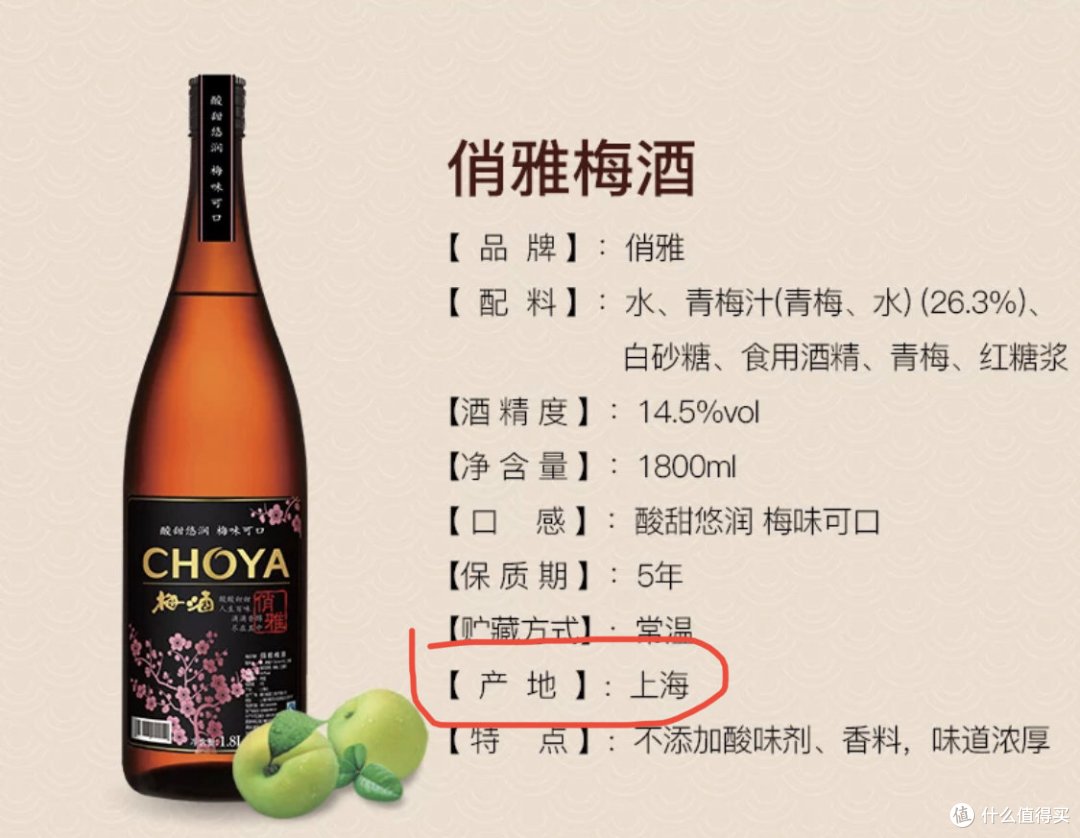 入门级梅酒选购指南 一定要看瓶身标签 洋酒 什么值得买