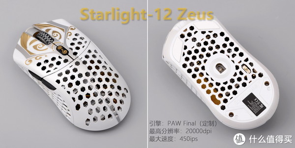 图解装备篇五十四：终极鼠标的含金量，Finalmouse Starlight-12 Zeus拆