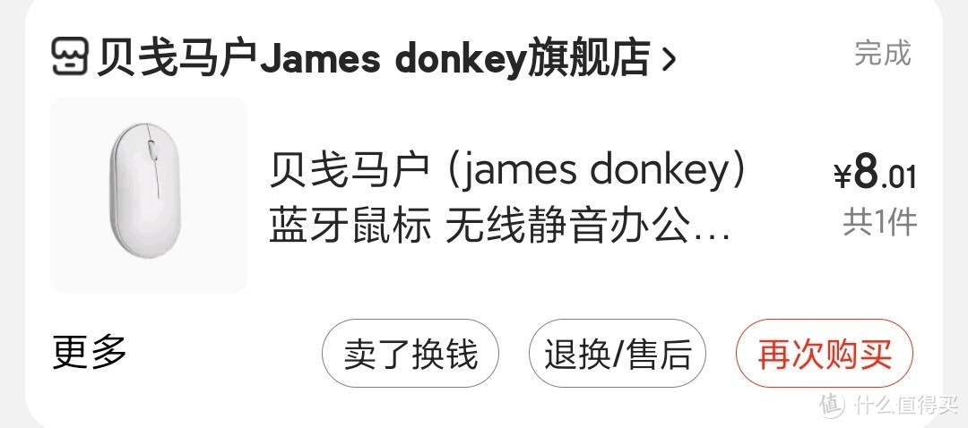 图书馆猿の白菜价 DONKEY 贝戋马户 2003B 蓝牙 无线鼠标 简单拆