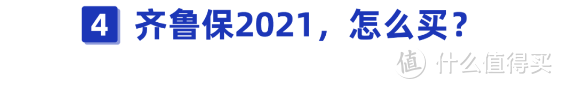 150元最高保300万！火爆济南人朋友圈的齐鲁保2021上线了，值得买吗？